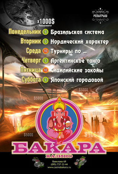 Казино Плакат