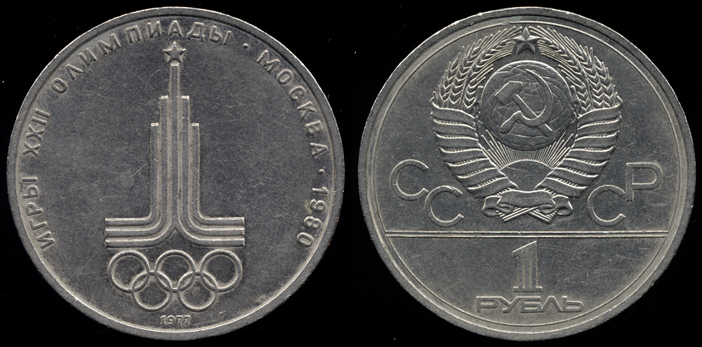 1977, Логотип Олимпийских игр