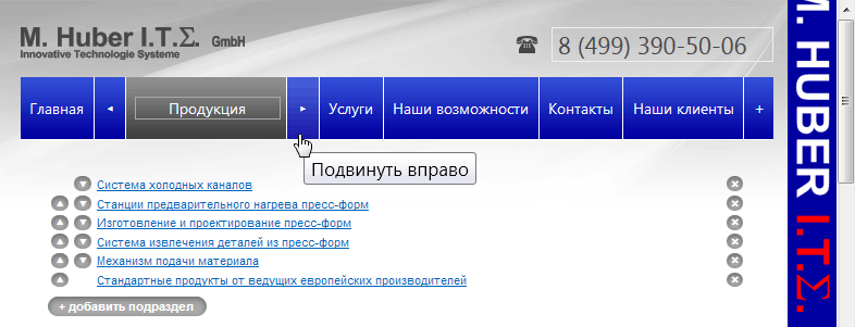 Порядок разделов меню меняется здесь же