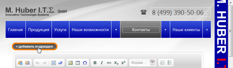 Для универсальности подразделы можно добавить везде, даже в контактах