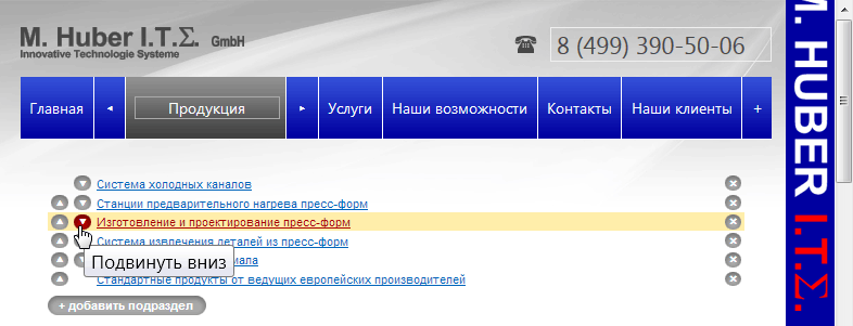 Порядок подразделов меняется здесь же