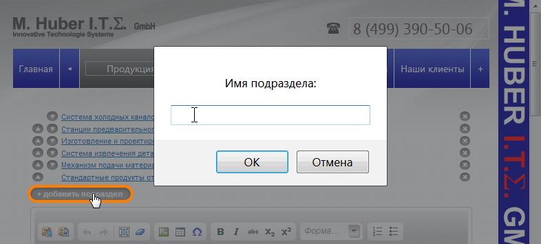 Имена разделов и подразделов вводятся прямым запросом (это ускоряет работу)