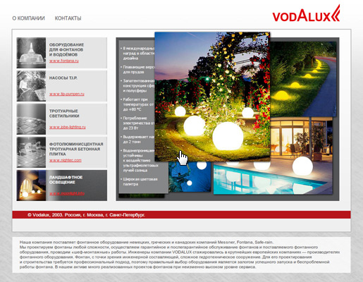 Основной сайт компании VODALUX